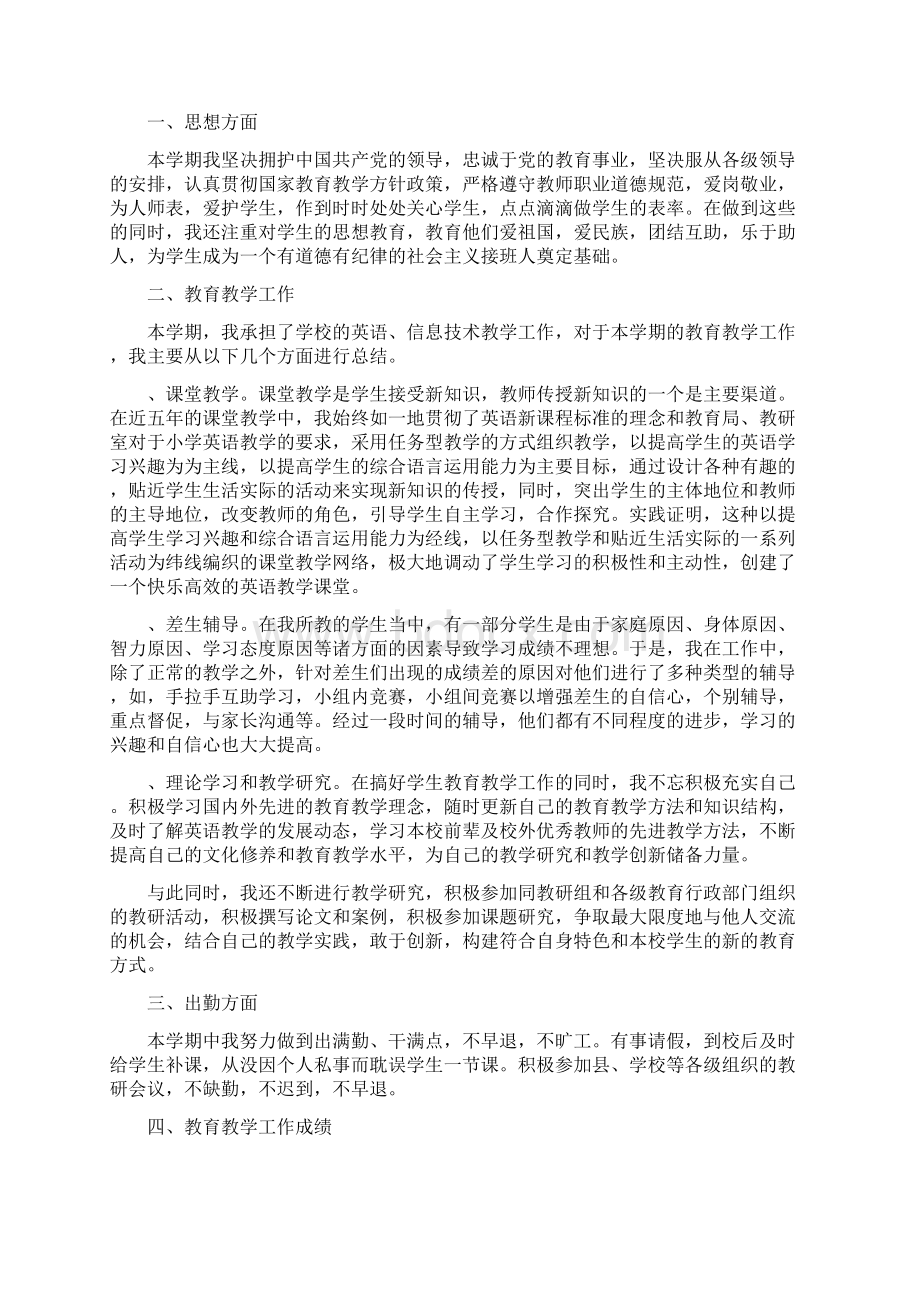 六年级英语教师期末工作总结最新篇Word文档格式.docx_第3页