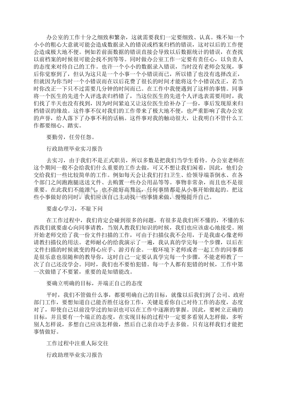 精选毕业实习报告集锦五篇.docx_第2页