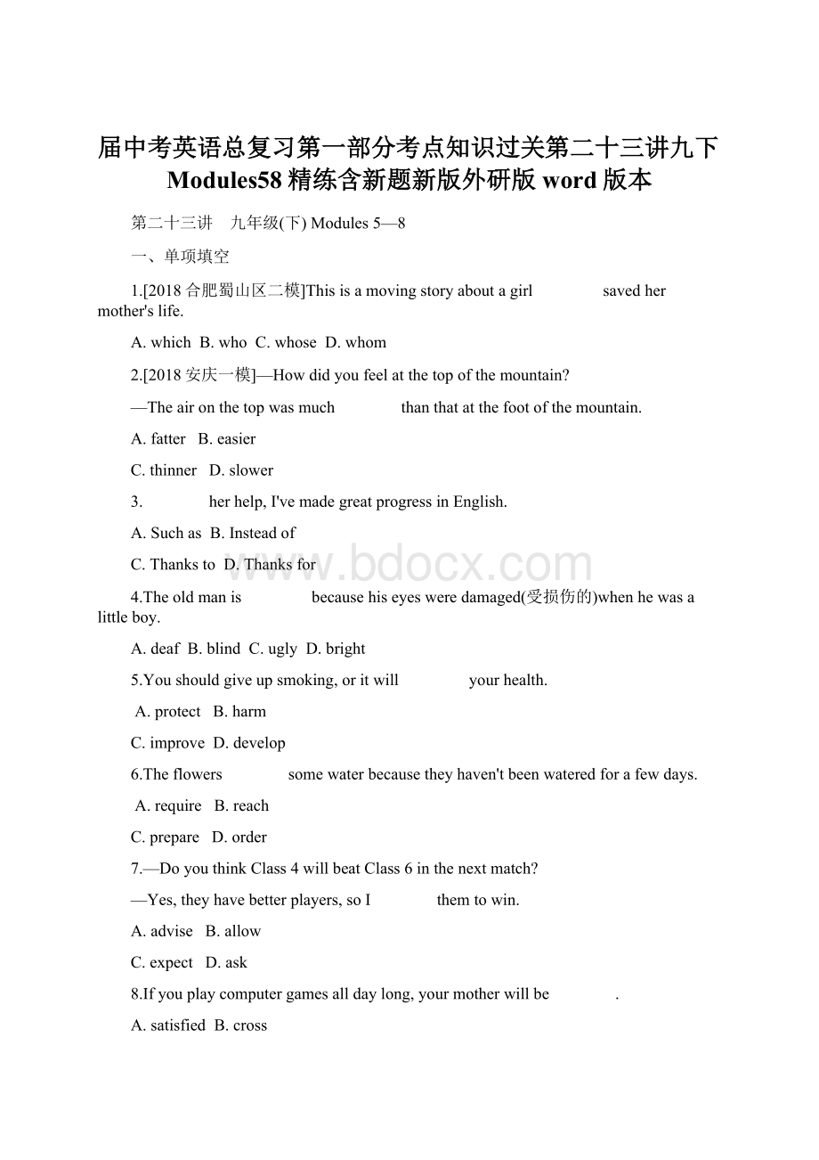 届中考英语总复习第一部分考点知识过关第二十三讲九下Modules58精练含新题新版外研版word版本.docx