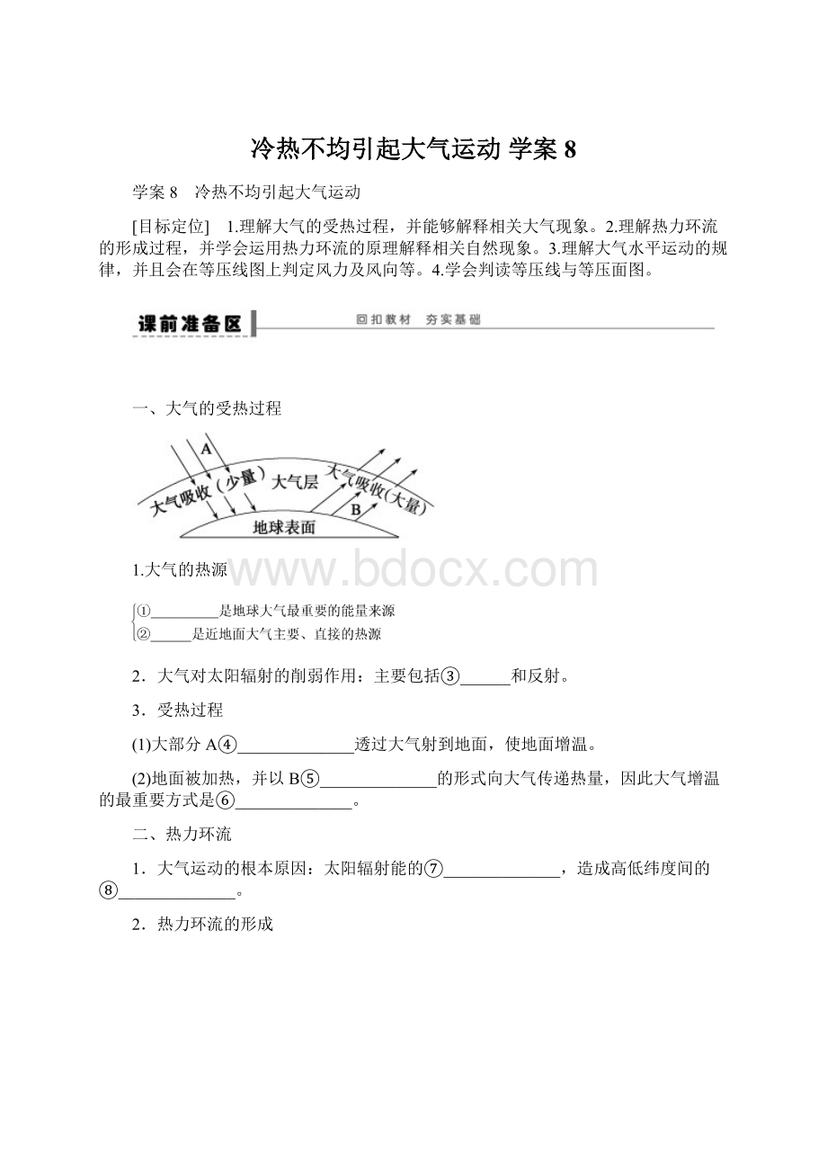 冷热不均引起大气运动 学案8.docx_第1页