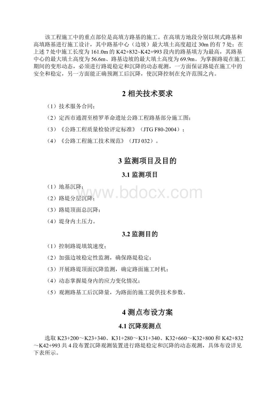 通榜路高填方路堤施工监控方案To罗Word下载.docx_第2页