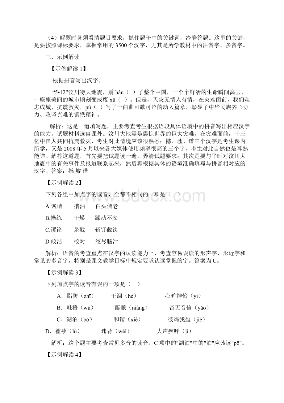 语文复习学案.docx_第2页