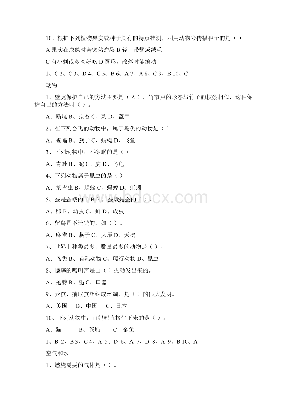 9A文小升初科学基本知识选择题含答案.docx_第2页