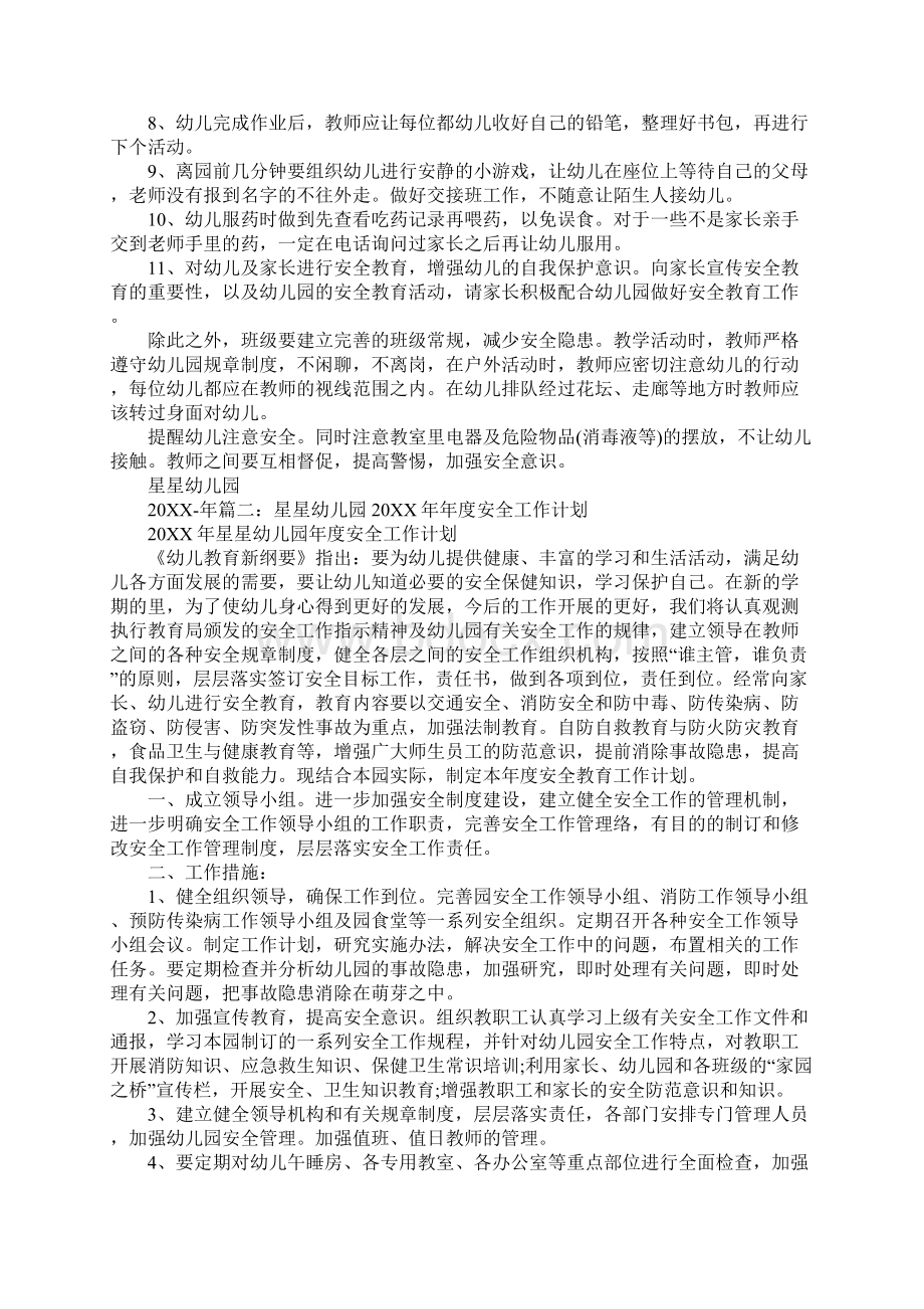 小班安全工作计划.docx_第2页