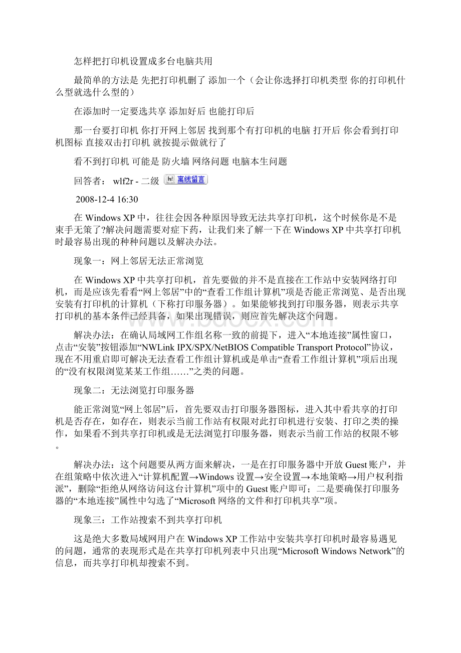 恢复从回收站中被删除的文件的方法Word格式.docx_第2页