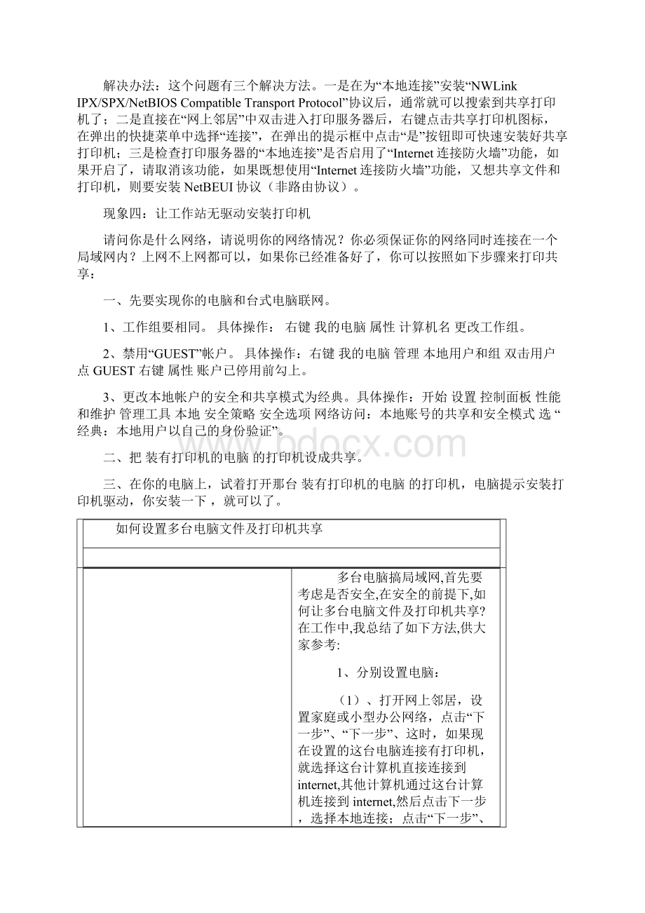 恢复从回收站中被删除的文件的方法Word格式.docx_第3页