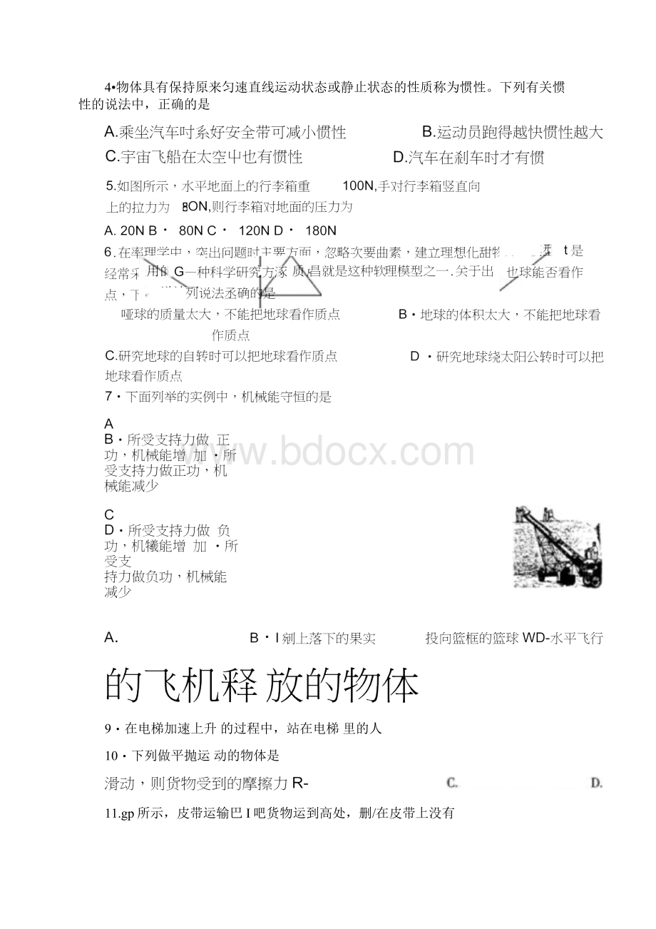 国光中学第一次模拟福建省年高中学业基础会考模拟试题物理doc.docx_第2页