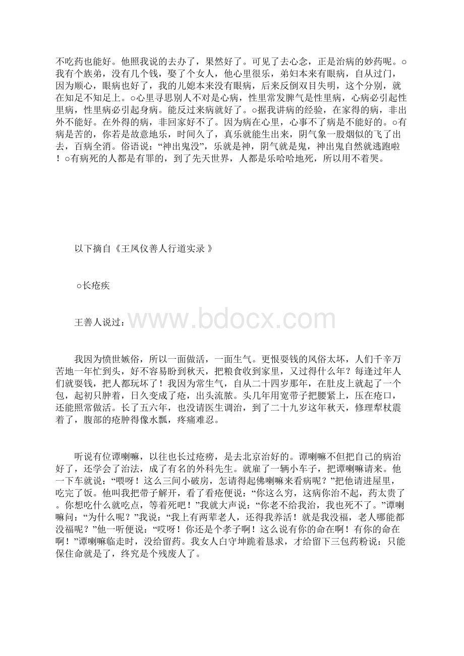 王善人讲病的因缘与治病的妙药.docx_第2页