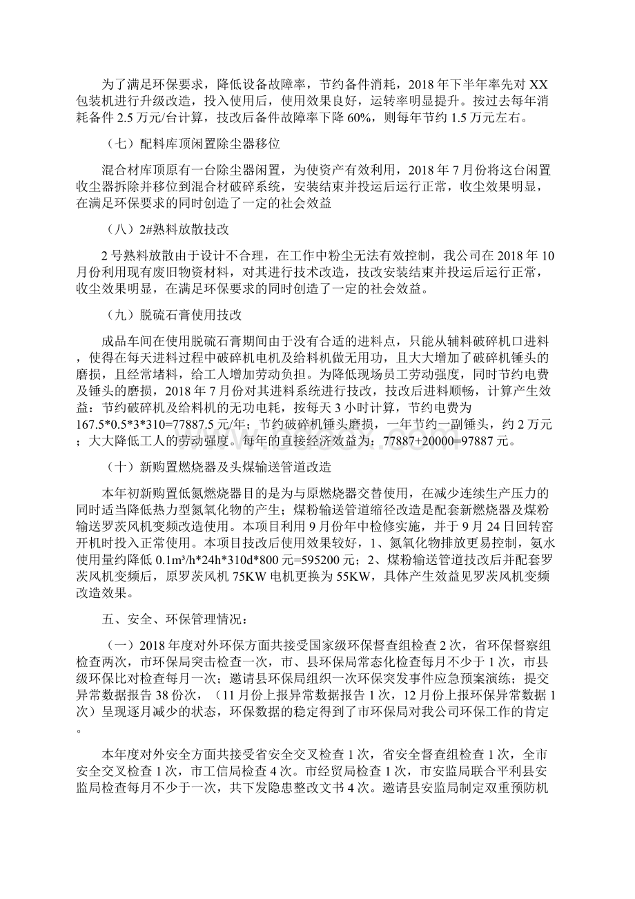 水泥企业生产系统年度总结Word文档格式.docx_第3页