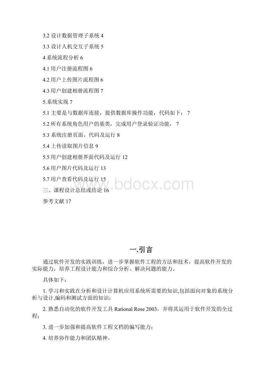 软件工程课程设计报告4358611Word格式.docx_第2页