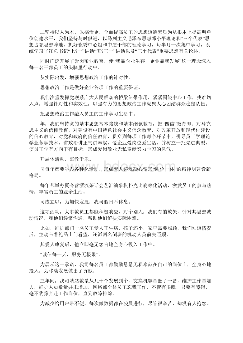 省级文明单位标兵工作汇报材料Word下载.docx_第2页