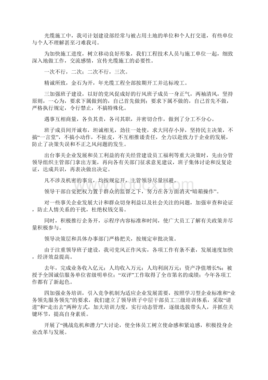 省级文明单位标兵工作汇报材料Word下载.docx_第3页