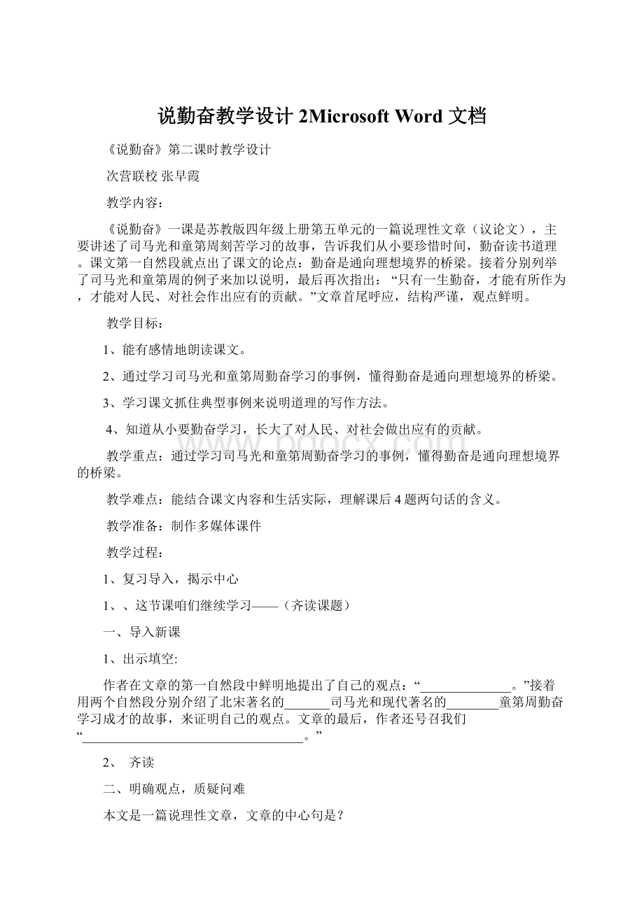 说勤奋教学设计2Microsoft Word 文档Word格式文档下载.docx