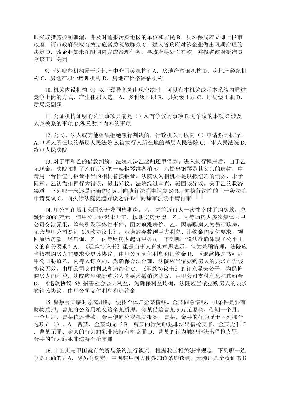 浙江省企业法律顾问考试企业战略规划试题.docx_第2页