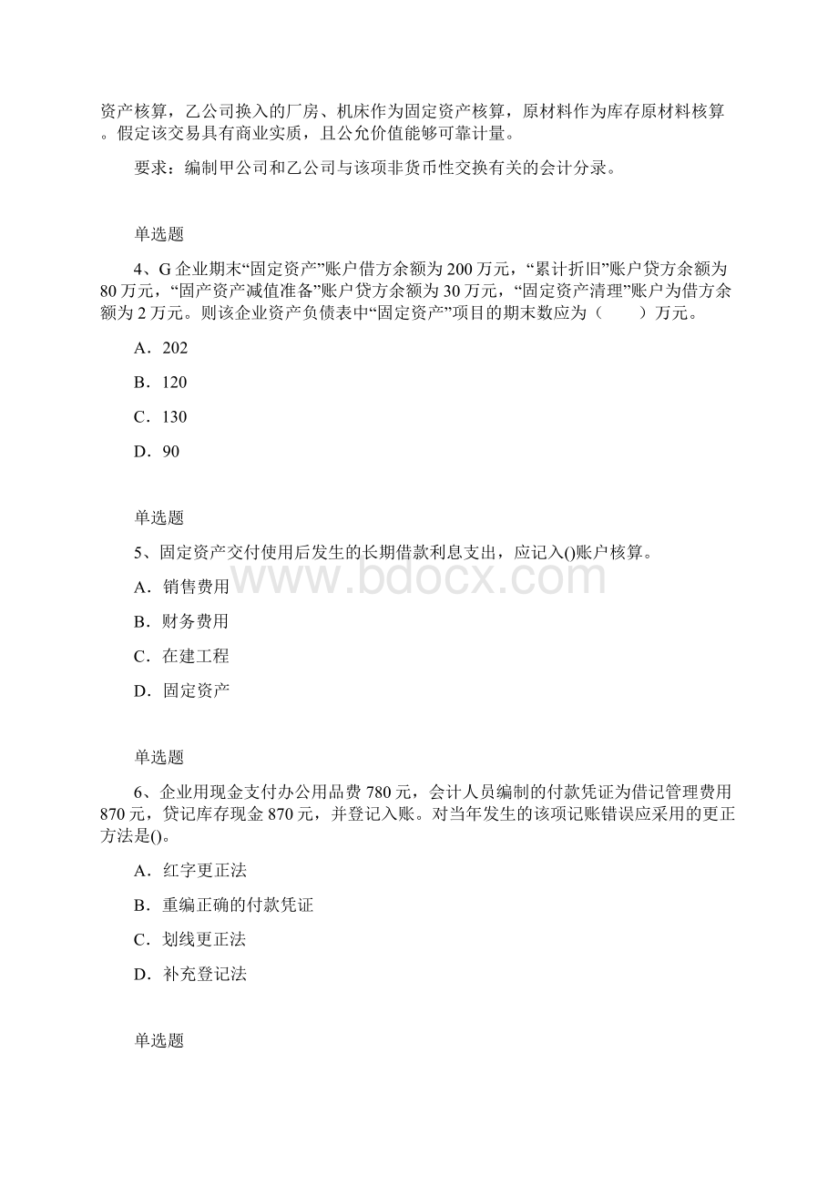 会计从业资格复习题10434.docx_第2页