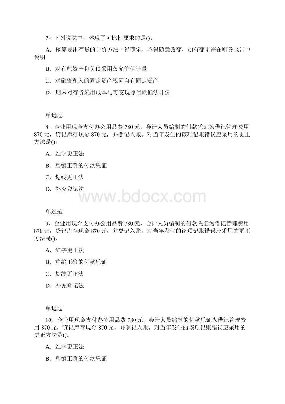 会计从业资格复习题10434.docx_第3页