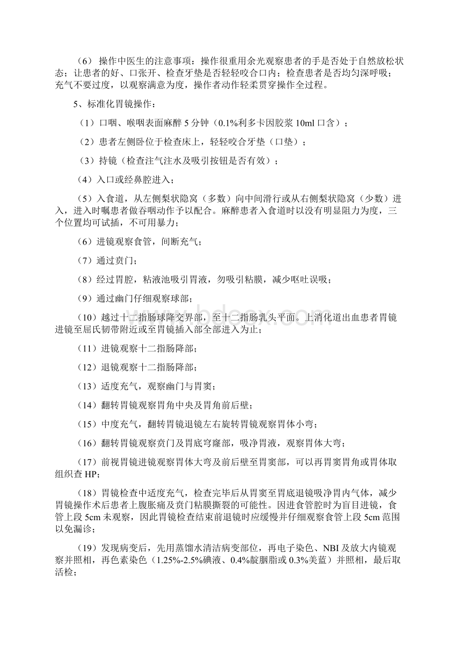 最新标准胃镜操作与报告Word文件下载.docx_第2页