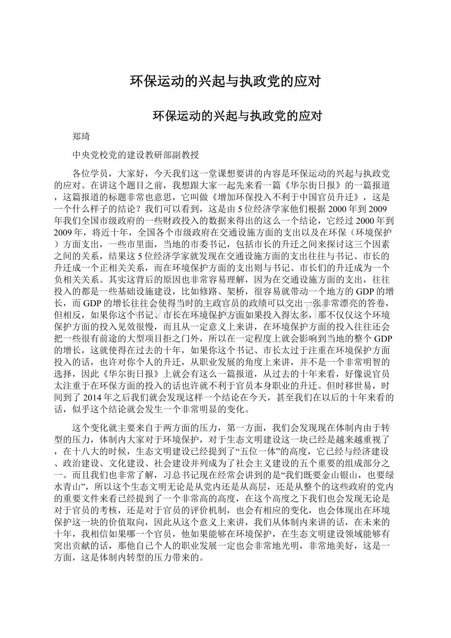 环保运动的兴起与执政党的应对Word文件下载.docx_第1页