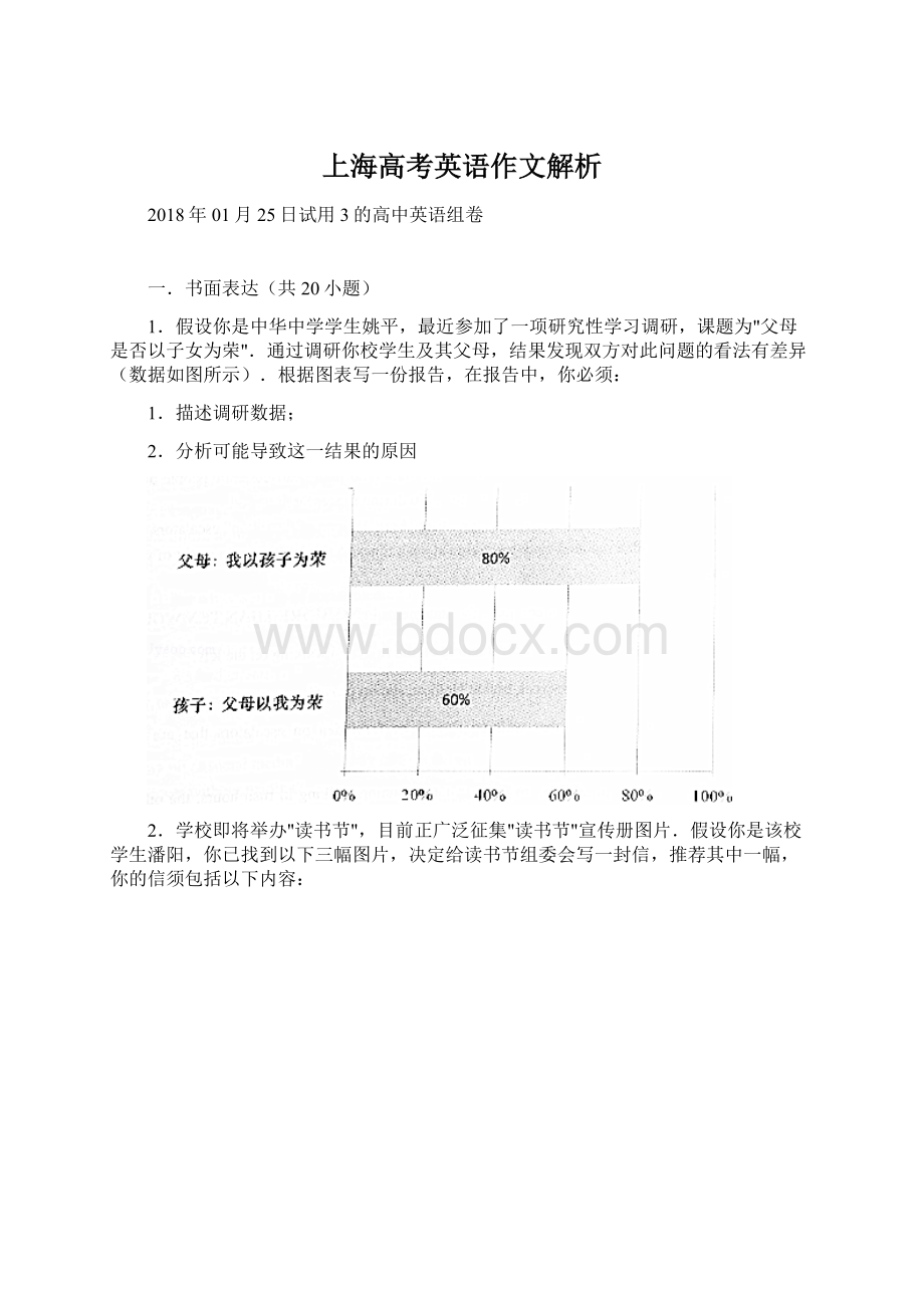 上海高考英语作文解析Word格式文档下载.docx