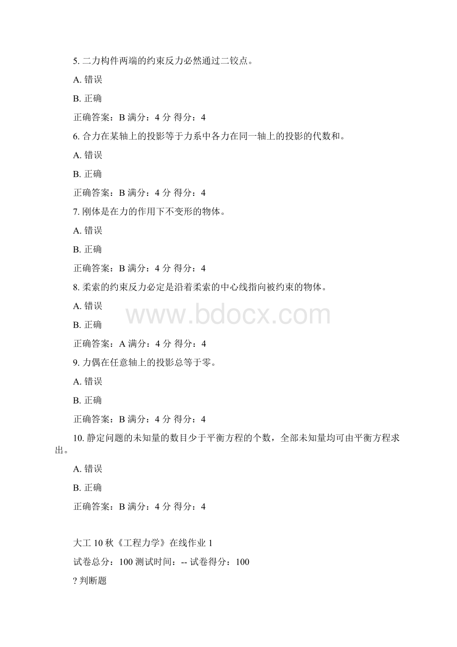 大工秋工程力学在线作业.docx_第2页