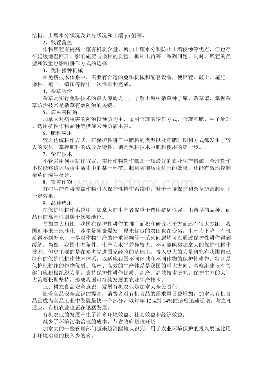 学习加拿大治理农业土地沙化技术的考察报告.docx_第3页