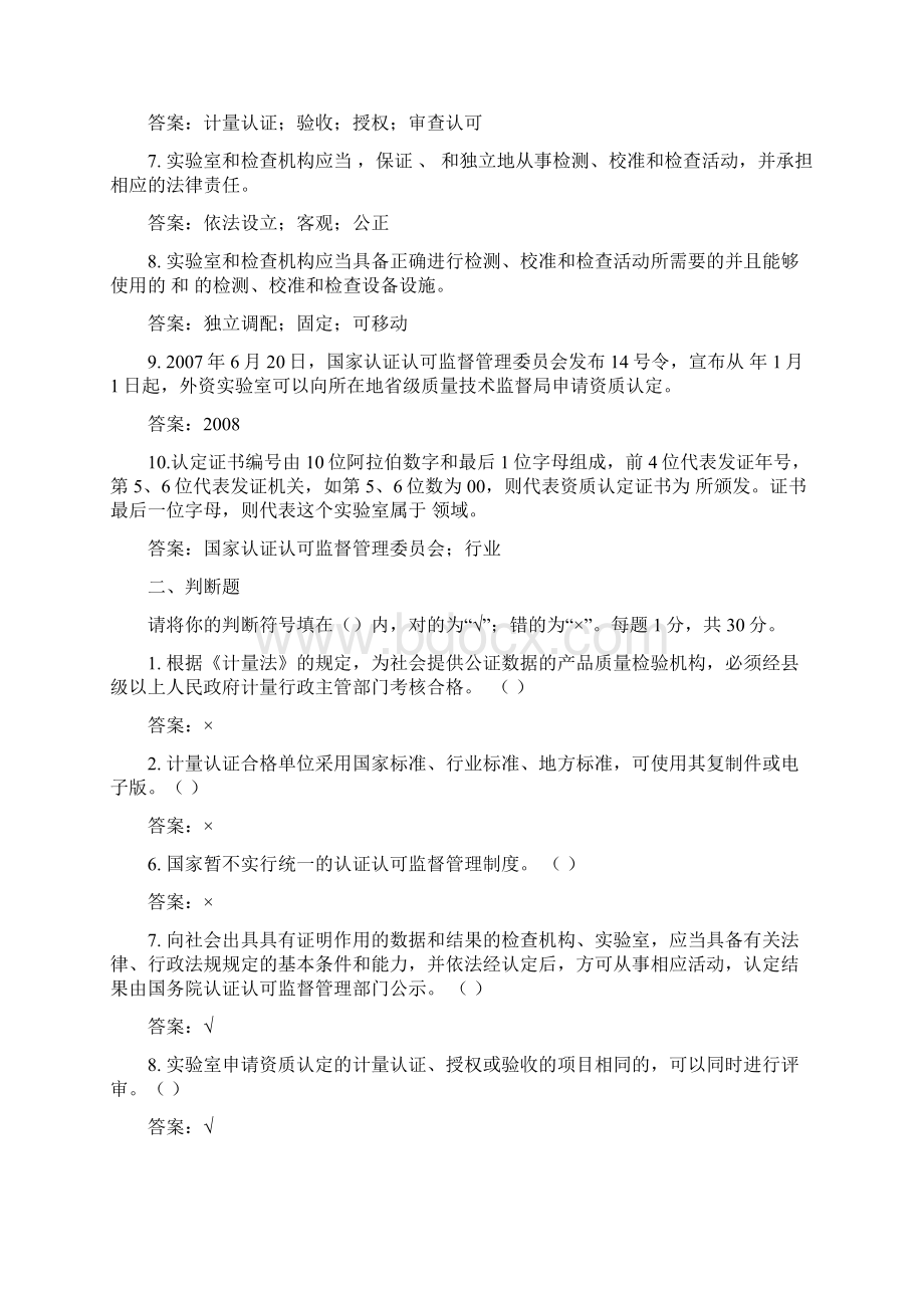 实验室资质认定试题集.docx_第2页