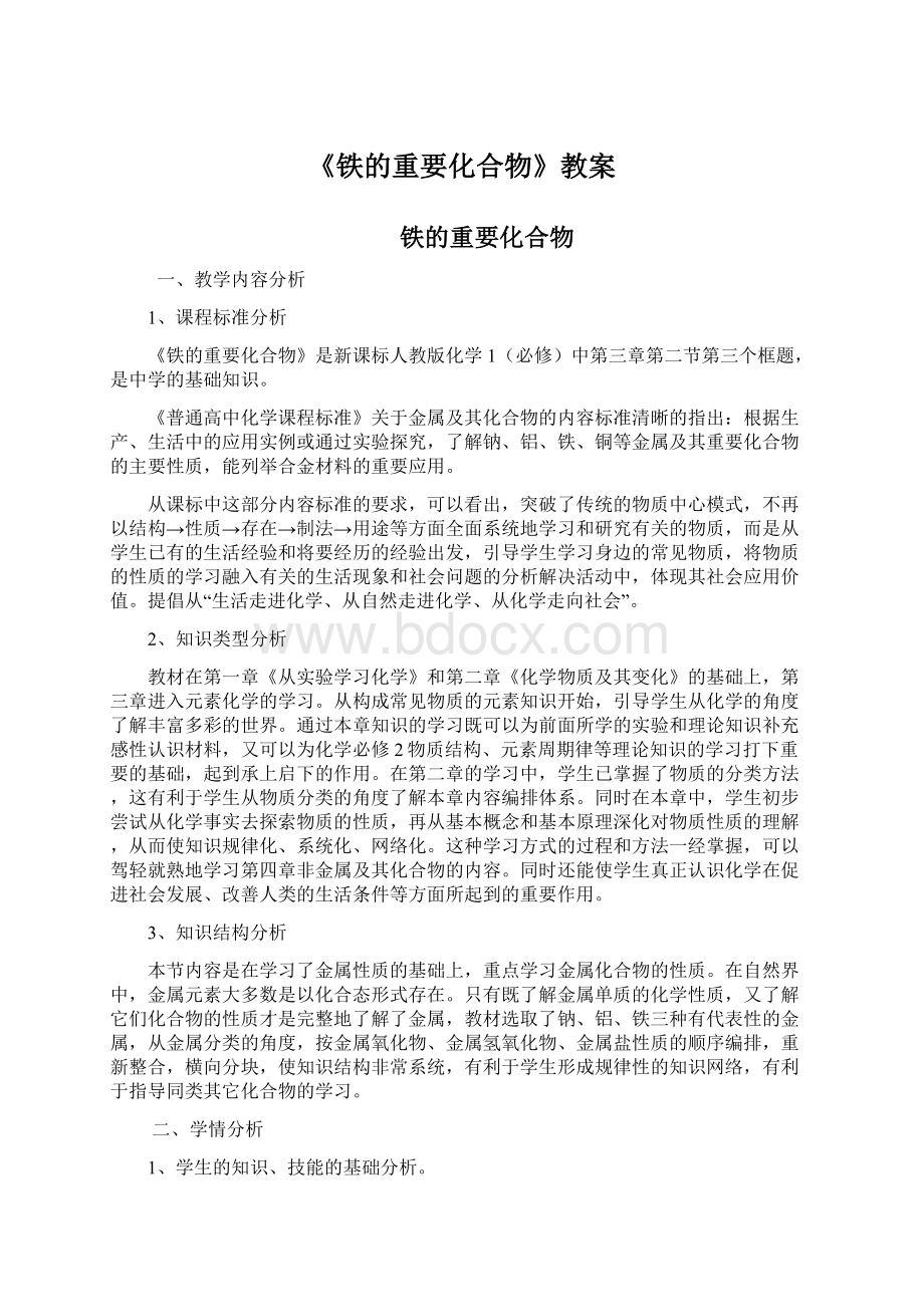 《铁的重要化合物》教案.docx_第1页