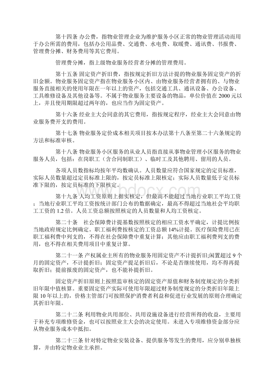 国家发展改革委办公厅关于征求对《物业服务定价成本监审办法.docx_第3页