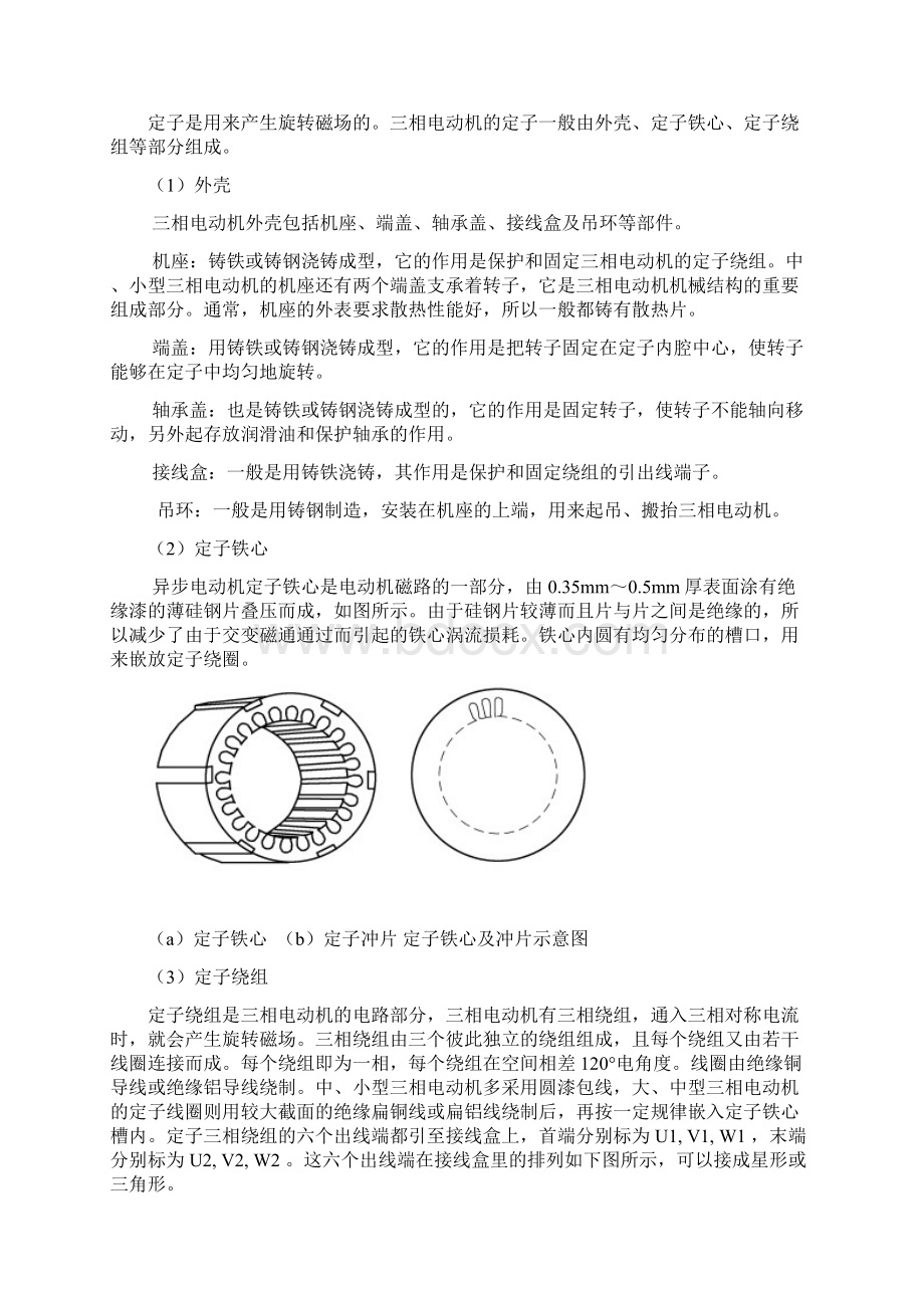 电机绕组的设计Word文档格式.docx_第3页