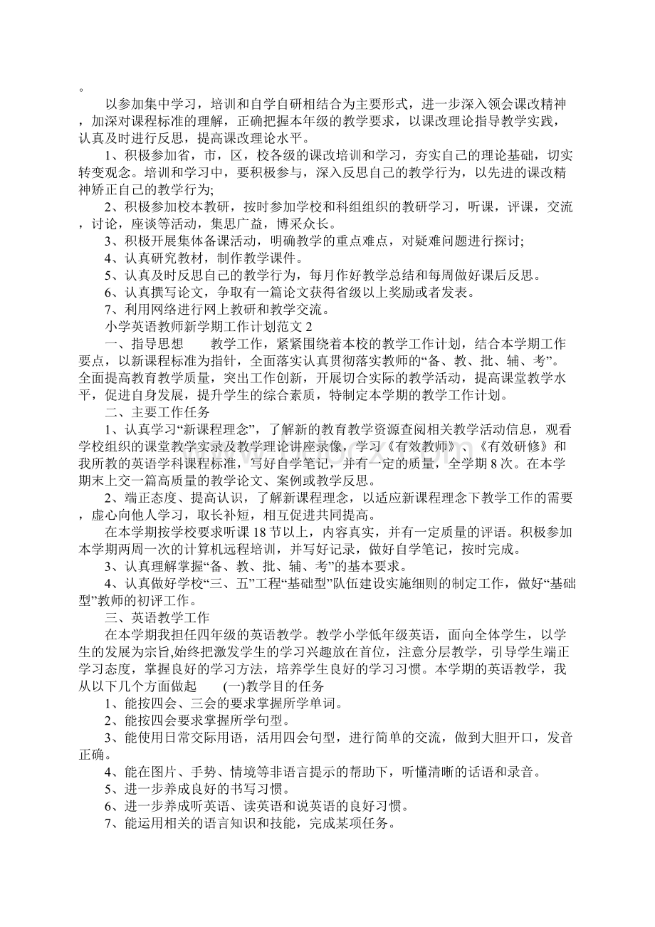 小学英语教师新学期工作计划.docx_第2页