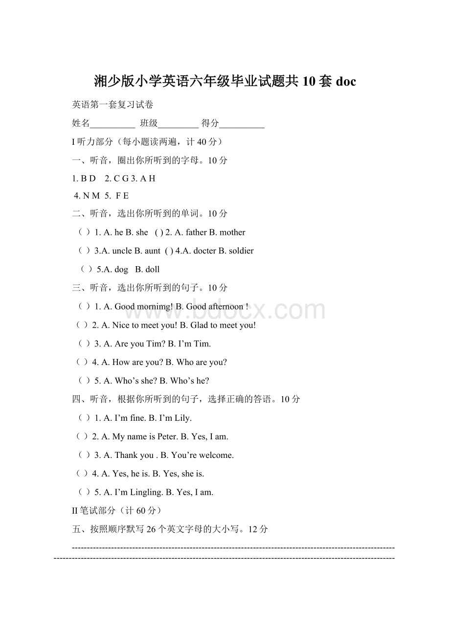 湘少版小学英语六年级毕业试题共10套doc.docx