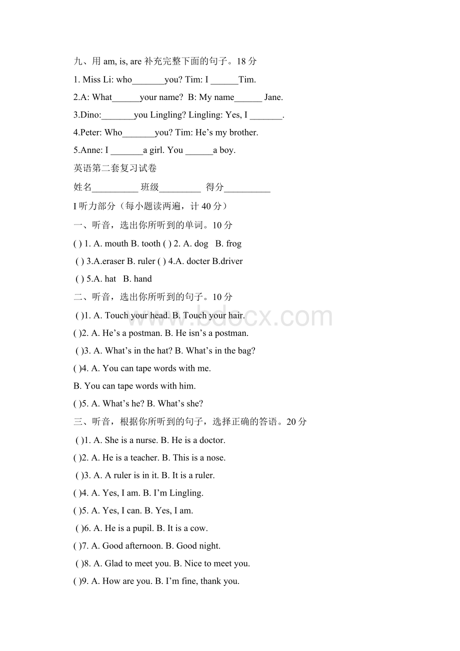 湘少版小学英语六年级毕业试题共10套doc.docx_第3页