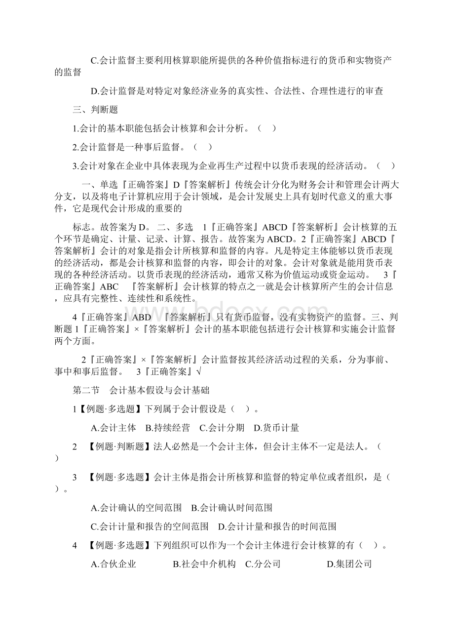 财务管理会计基础习题及答案.docx_第3页