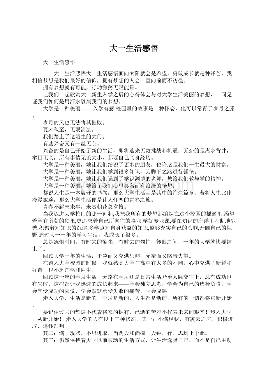 大一生活感悟Word文档下载推荐.docx_第1页