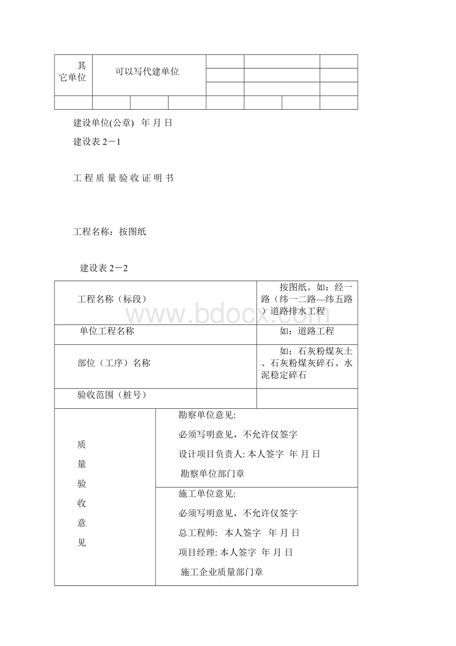 天津市竣工验收备案全套表格建设表17.docx_第3页