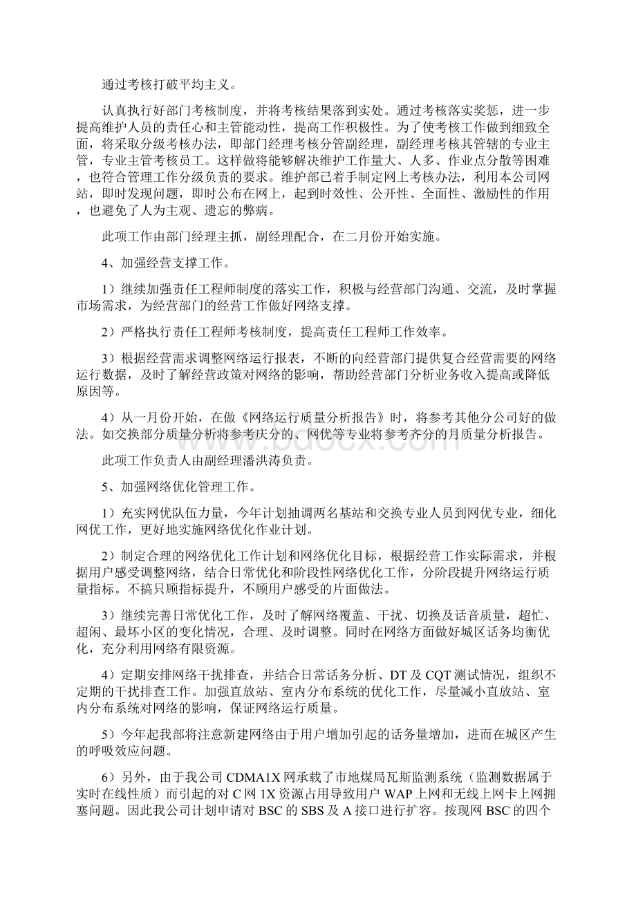 运营商运维部年度工作思路汇总Word文件下载.docx_第2页