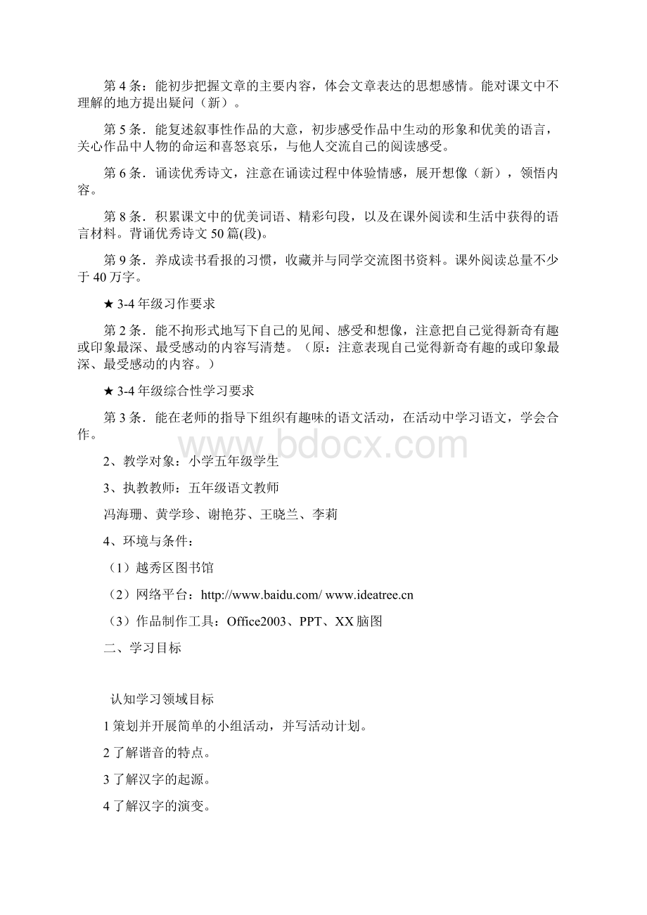 语文人教版五年级上册《遨游汉字王国》项目学习Word格式.docx_第2页