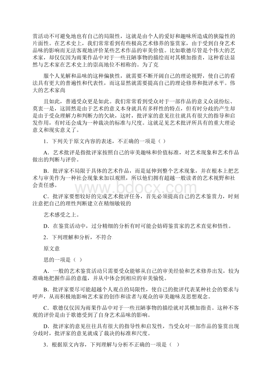 高三语文下学期三诊模拟考试试题.docx_第2页