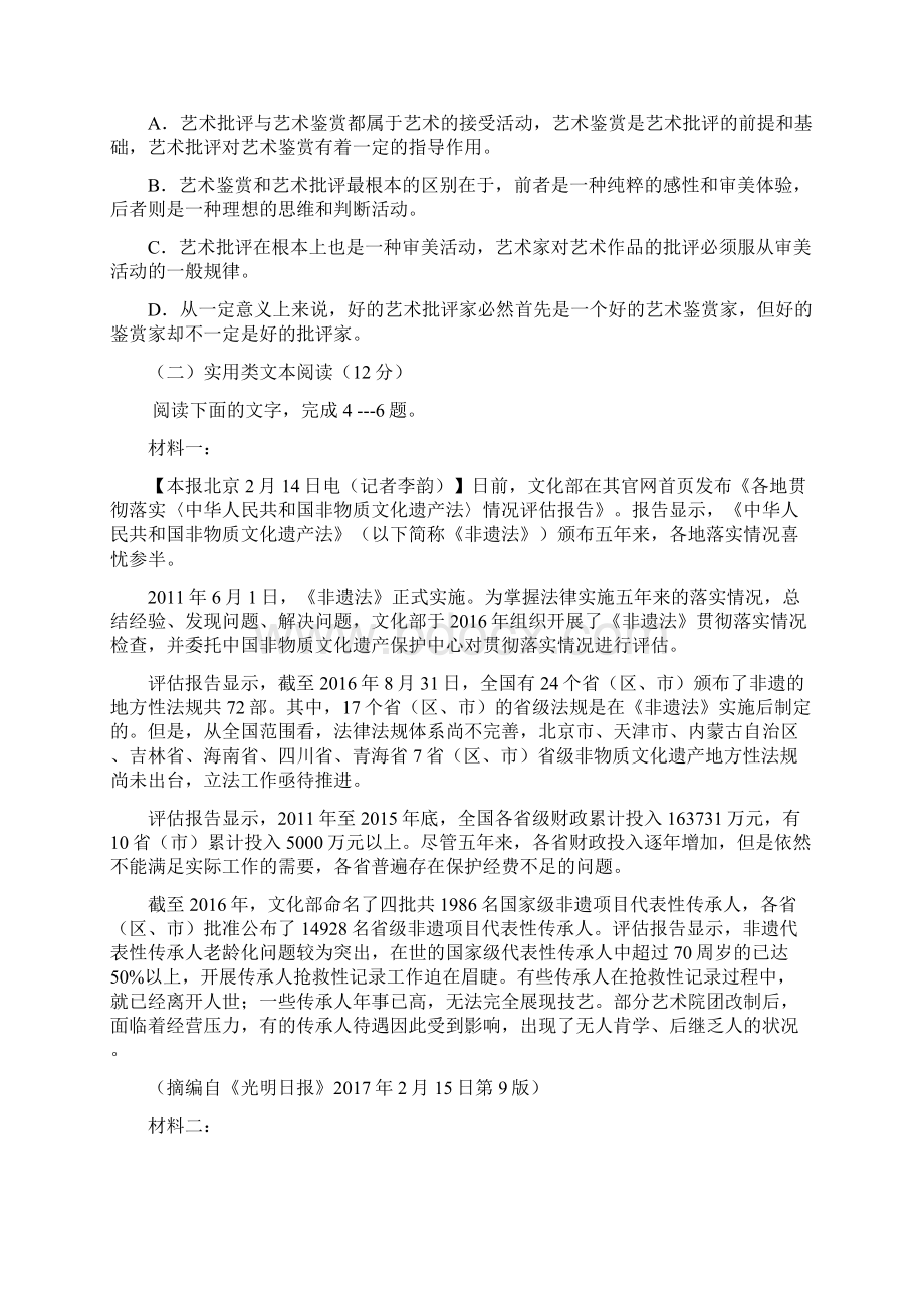 高三语文下学期三诊模拟考试试题.docx_第3页