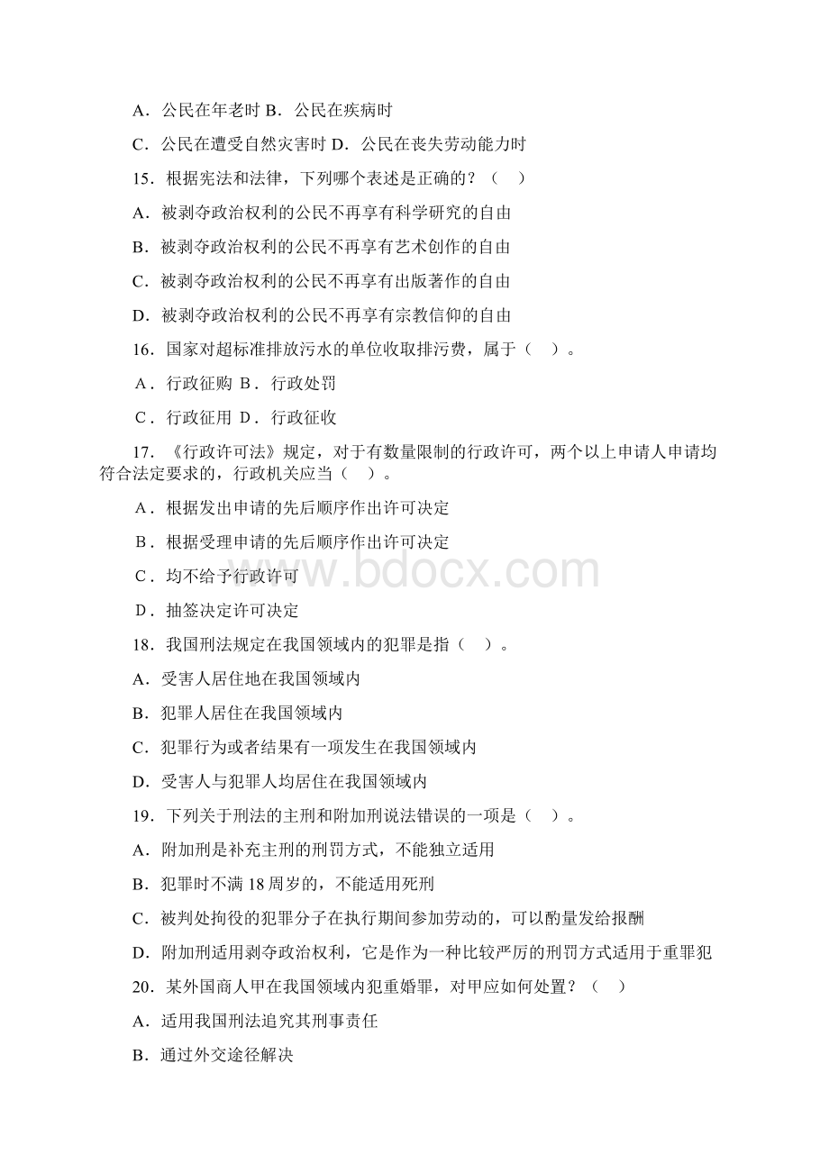 山东省威海荣成事业单位考试《公共基础知识》模拟卷Word文件下载.docx_第3页