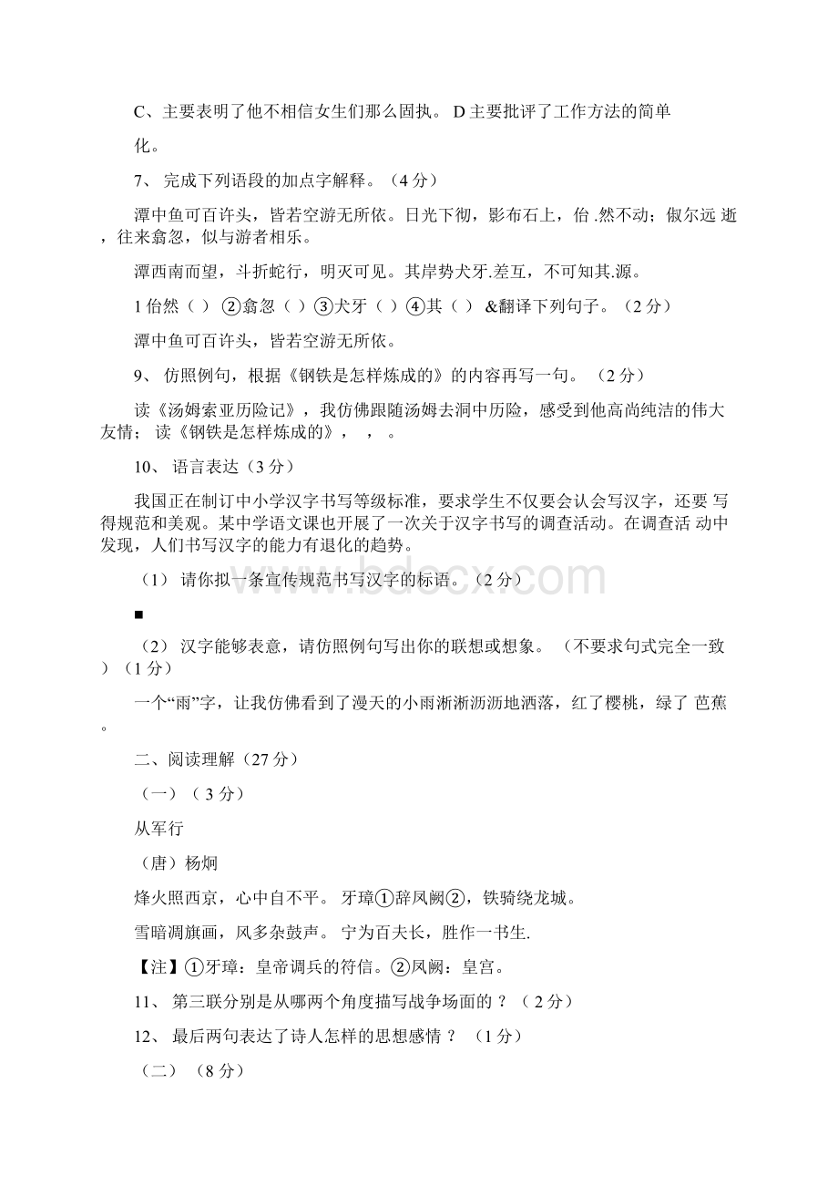 江苏省无锡市学年八年级语文上学期期末模拟考试试题Word文档格式.docx_第3页