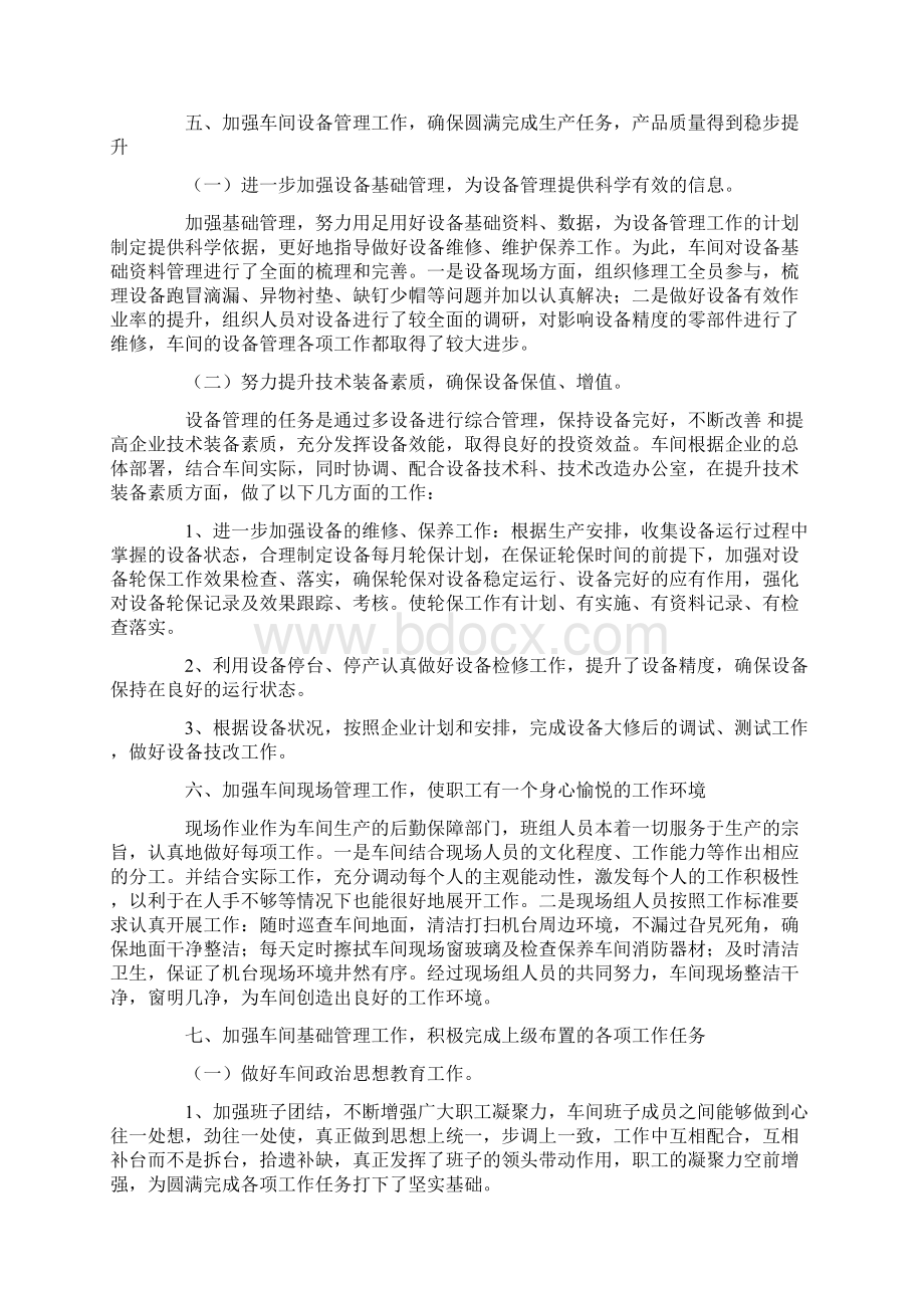 车间班组安全管理质量管理年度工作汇报.docx_第3页