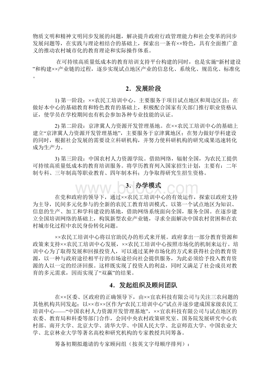 农民工培训中心项目建议书.docx_第3页