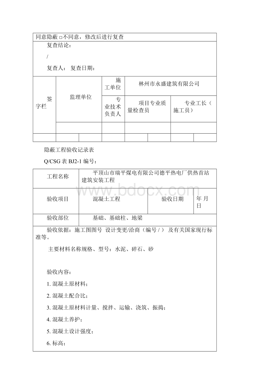 最新隐蔽工程验收记录表范本.docx_第3页