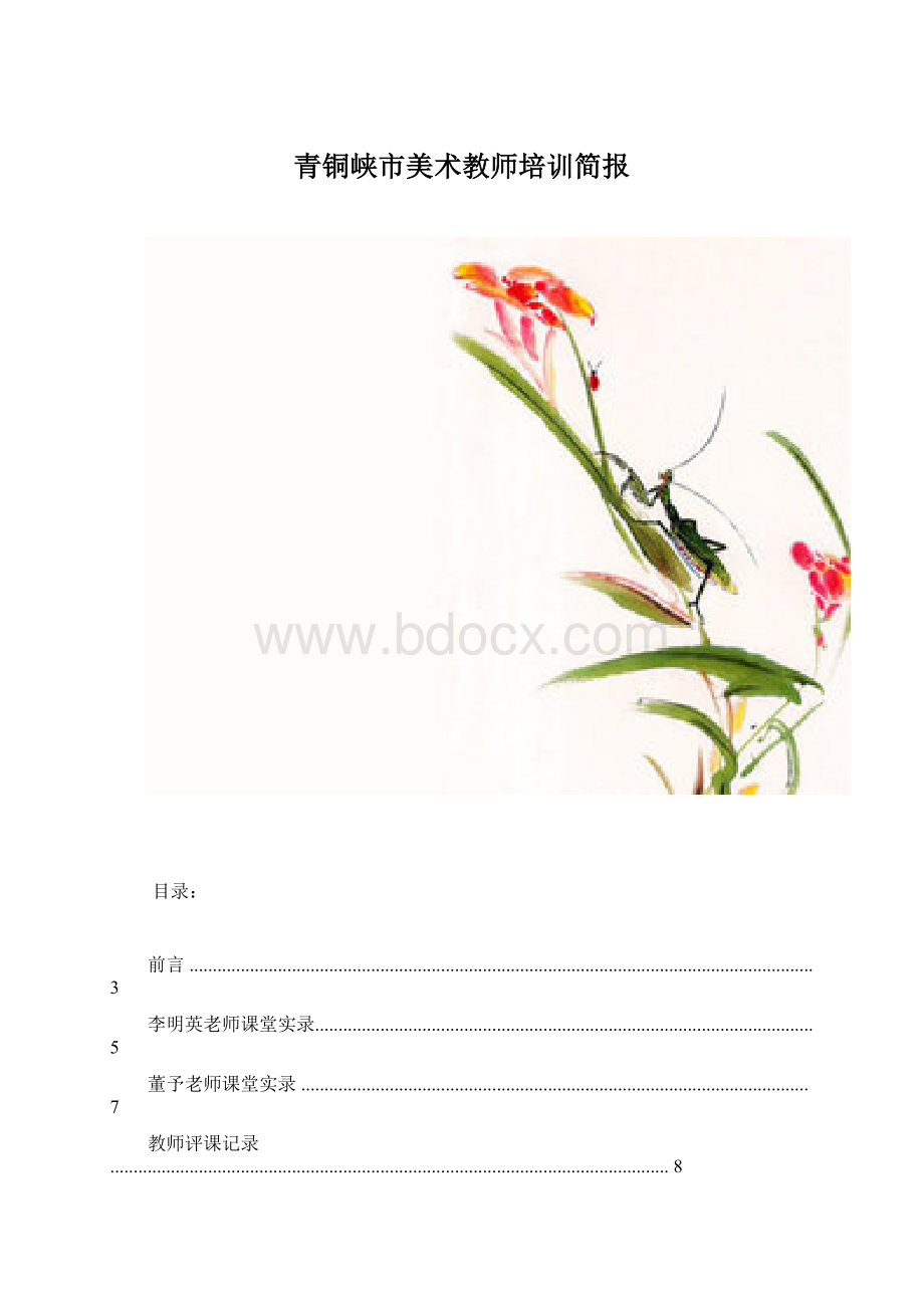 青铜峡市美术教师培训简报.docx_第1页