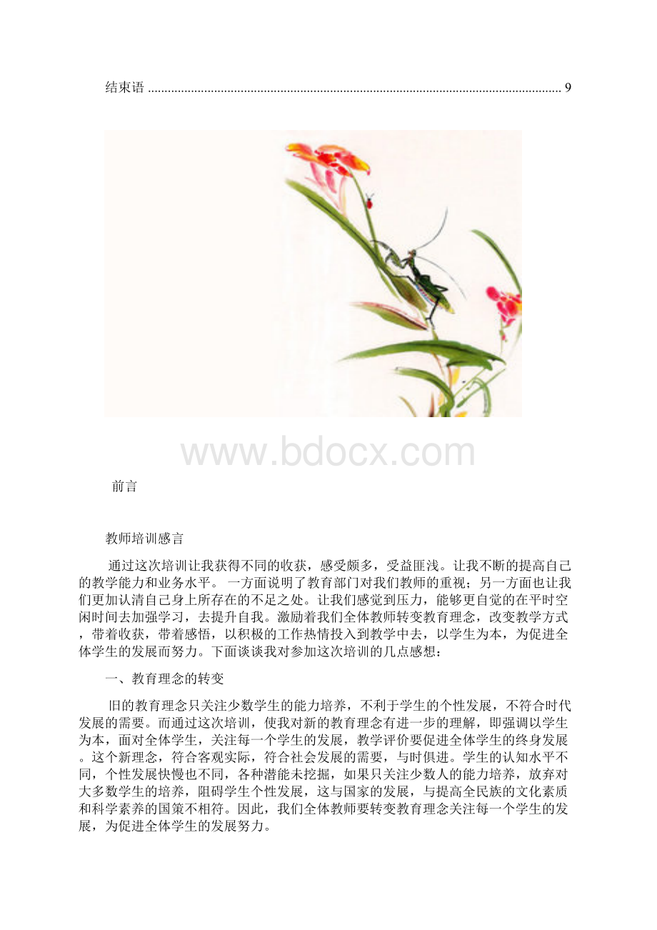 青铜峡市美术教师培训简报文档格式.docx_第2页