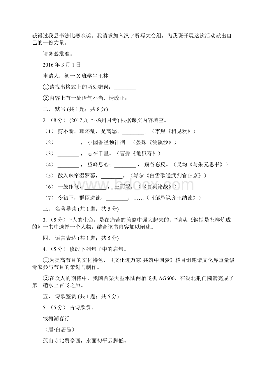 西藏版八年级下学期期末考试语文试题II卷Word文档格式.docx_第2页