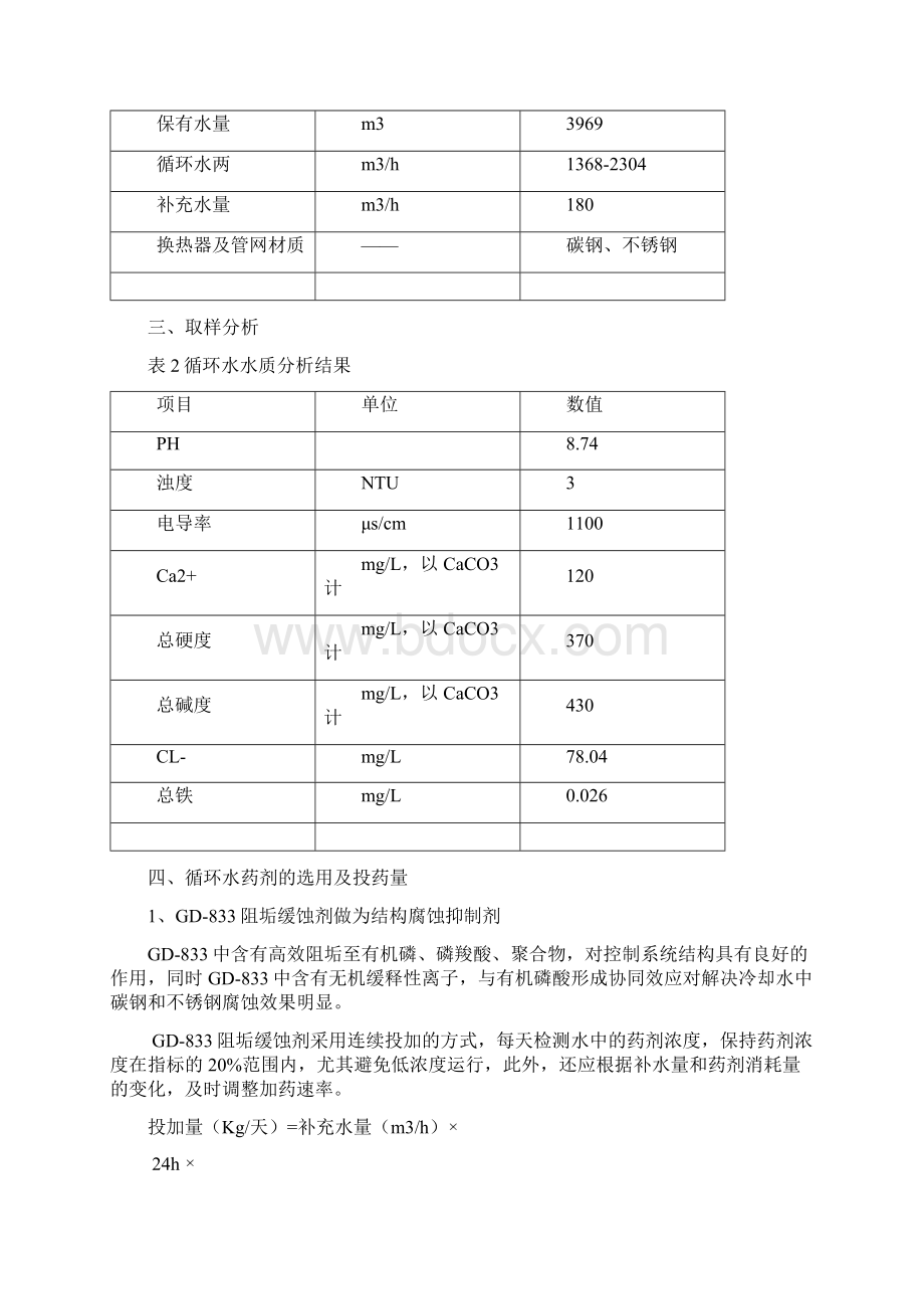 开式循环水加药措施.docx_第3页