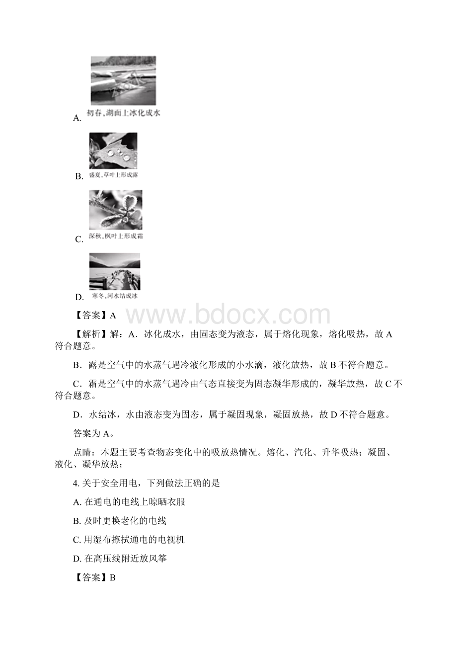 福建省中考物理试题解析版.docx_第2页