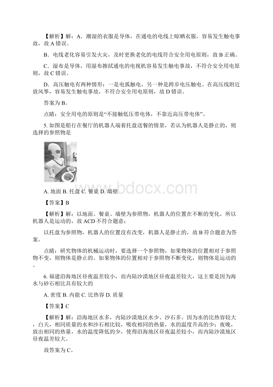 福建省中考物理试题解析版.docx_第3页